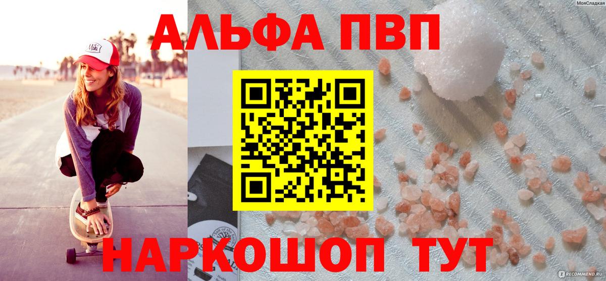 A PVP кристаллы  А ПВП  Вход с VPN  APVP Соль  Михайловск  А ПВП крисы CK 
