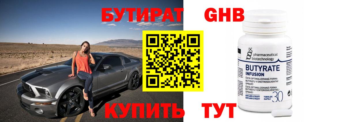БУТИРАТ Butirat  Вход с VPN  БУТИРАТ  Михайловск 