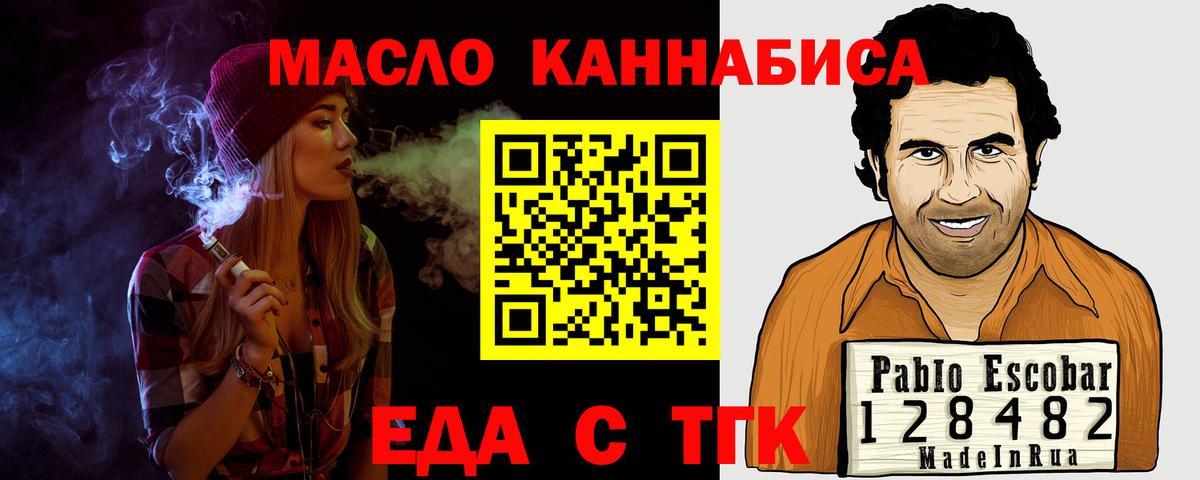Еда ТГК марихуана Михайловск