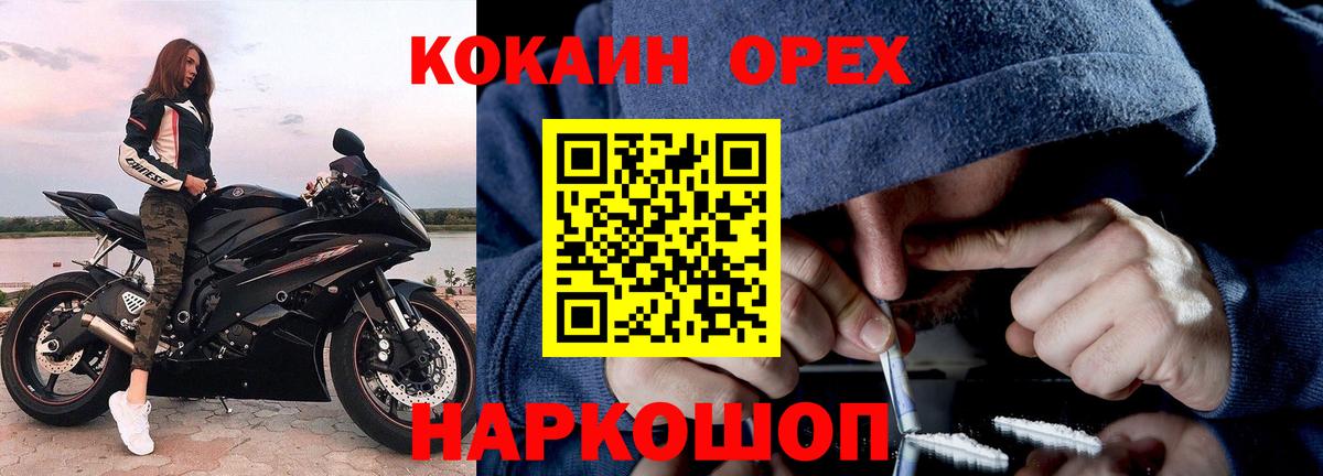 Михайловск  Кокаин 97%  Вход с VPN 
