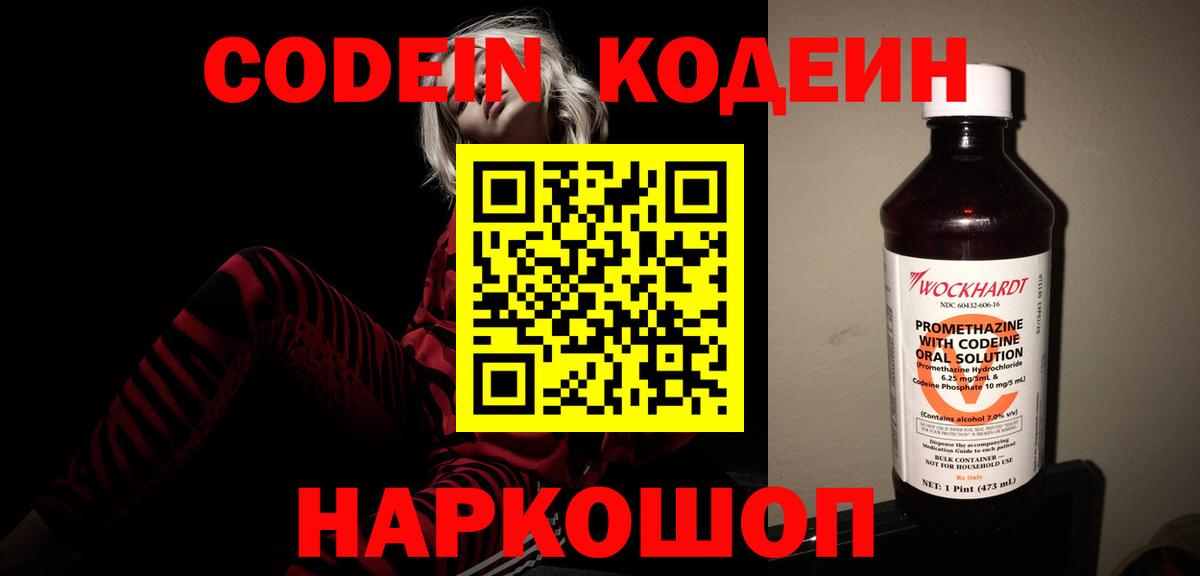 Михайловск  Кодеиновый сироп Lean напиток Lean (лин)  Вход с VPN 