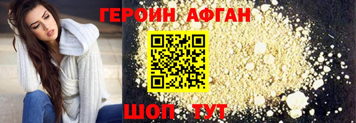ГЕРОИН герыч Михайловск