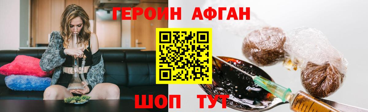Героин  Героин хмурый  Вход с VPN  Михайловск 