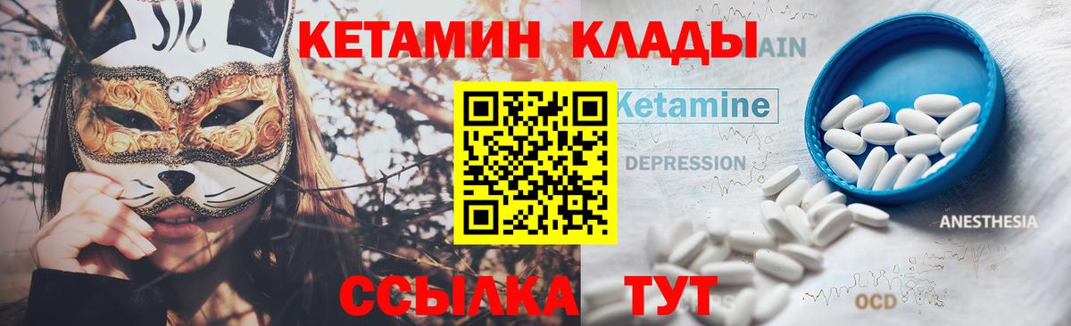 Михайловск  Кетамин VHQ  Кетамин ketamine  Вход с VPN 