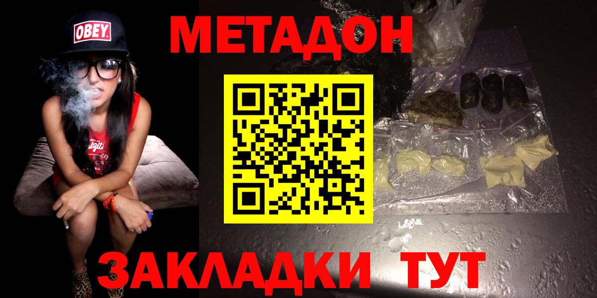 МЕТАДОН мёд  Вход с VPN  Михайловск 